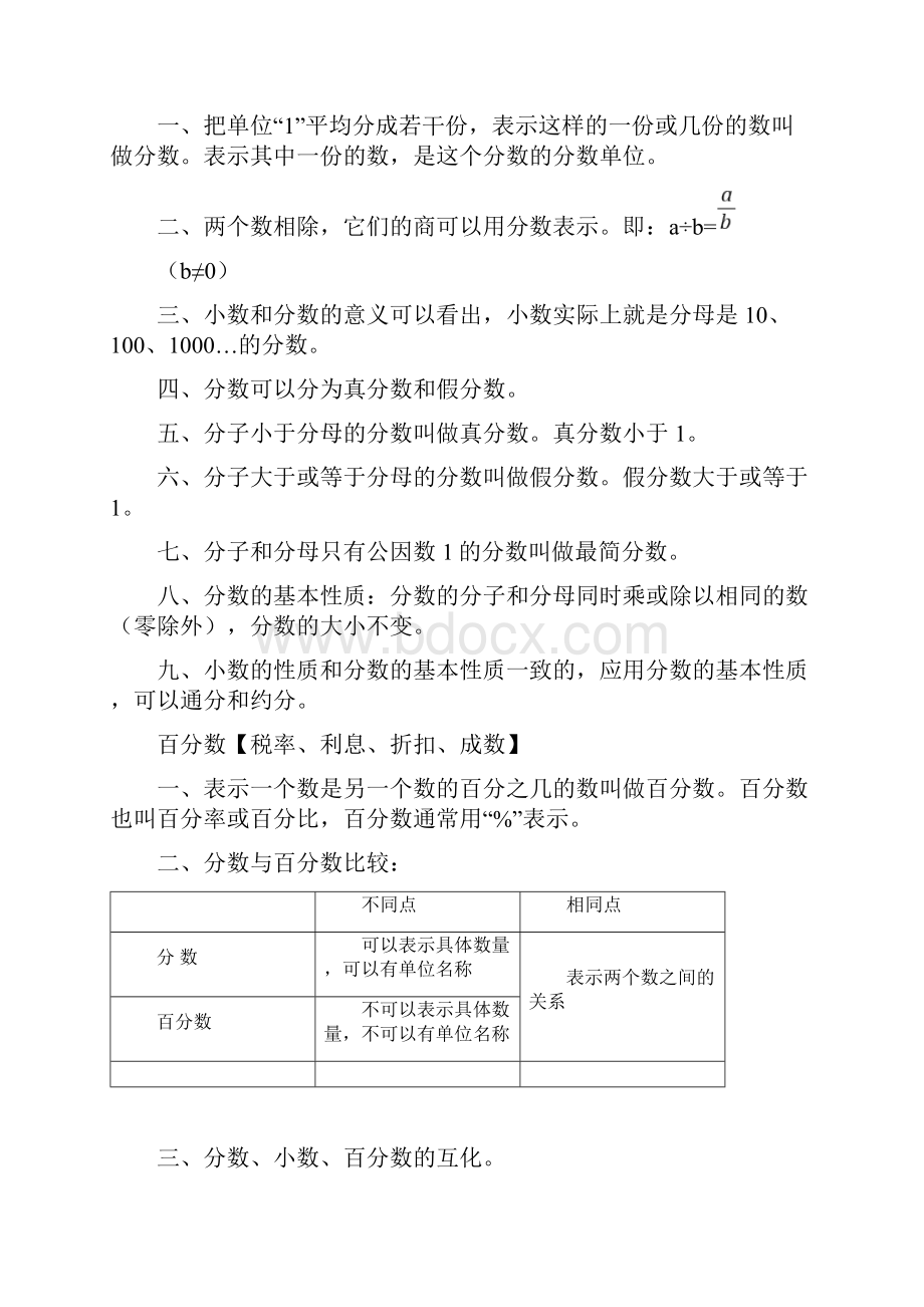 苏教版小学数学知识点总结精选.docx_第3页