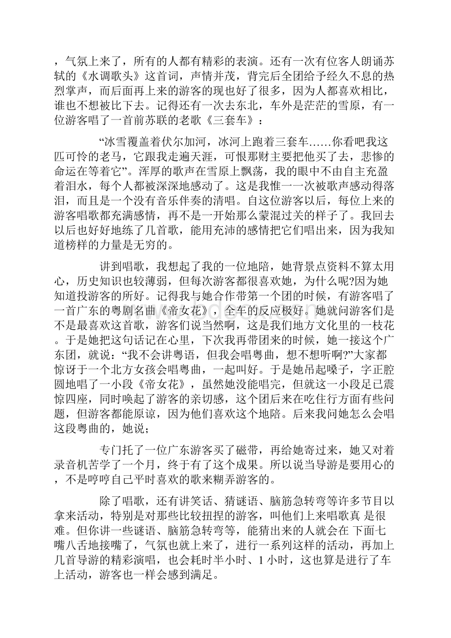 老导游教你带团时活跃车上气氛Word文件下载.docx_第2页