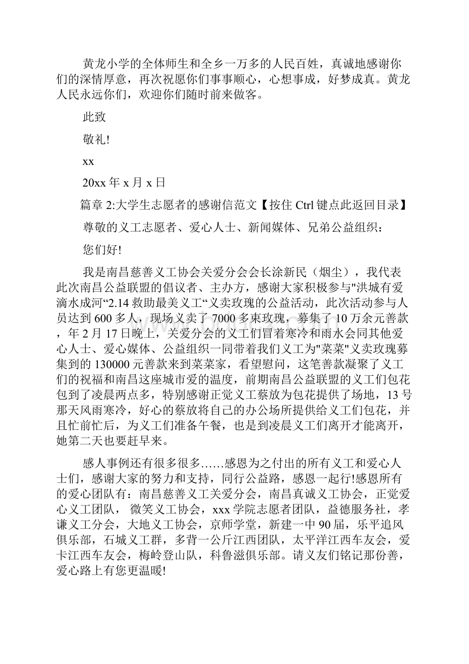 大学生志愿者的感谢信范文4篇.docx_第3页