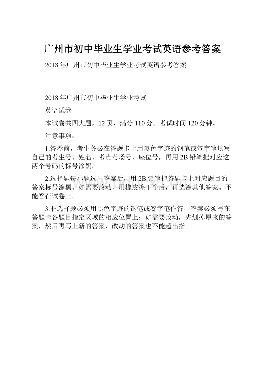 广州市初中毕业生学业考试英语参考答案Word文档格式.docx_第1页