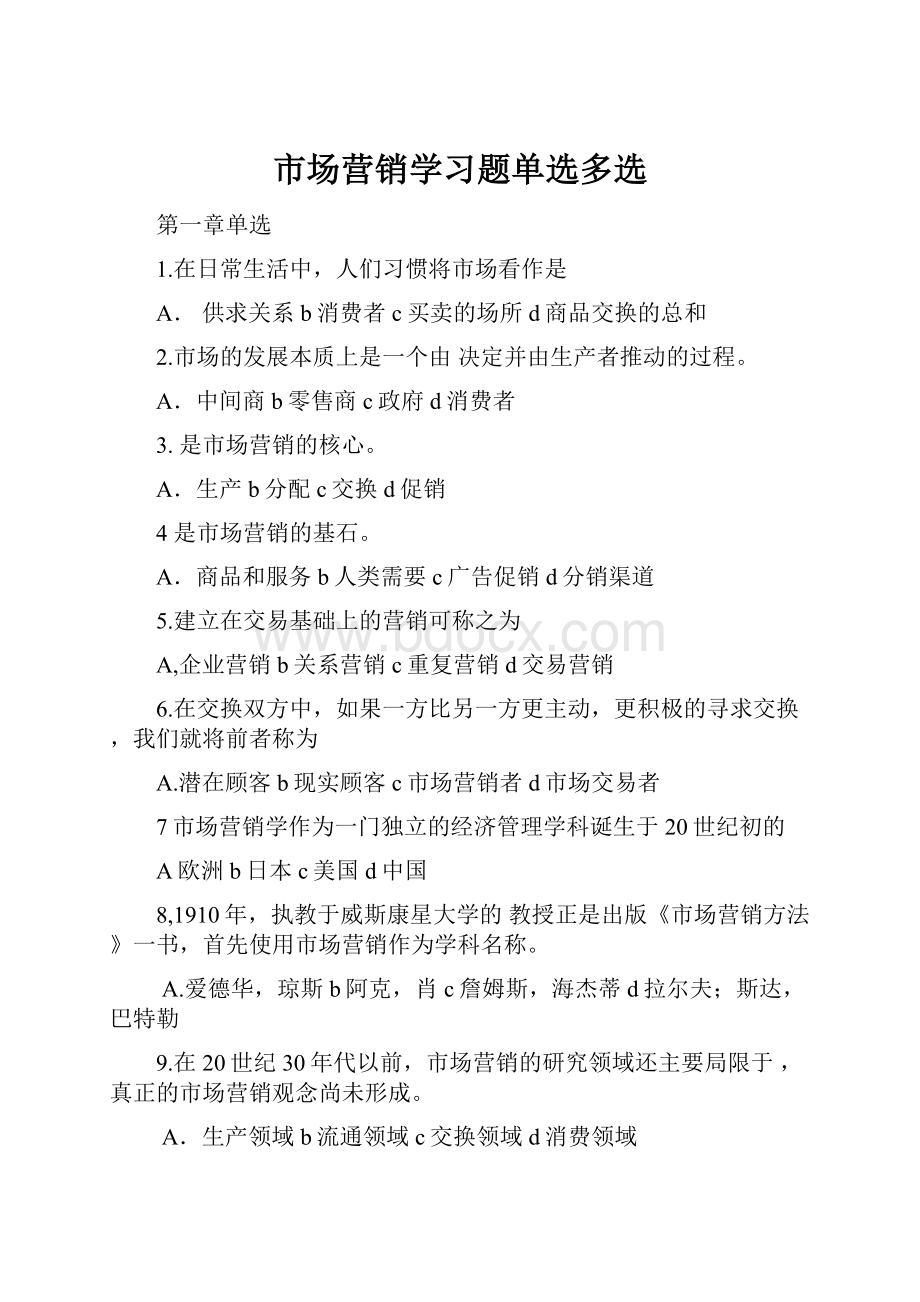 市场营销学习题单选多选Word文档格式.docx_第1页