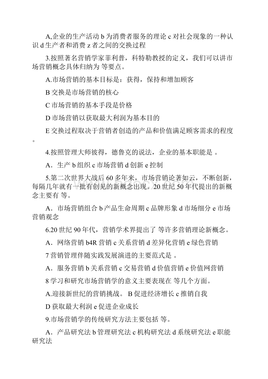 市场营销学习题单选多选Word文档格式.docx_第3页