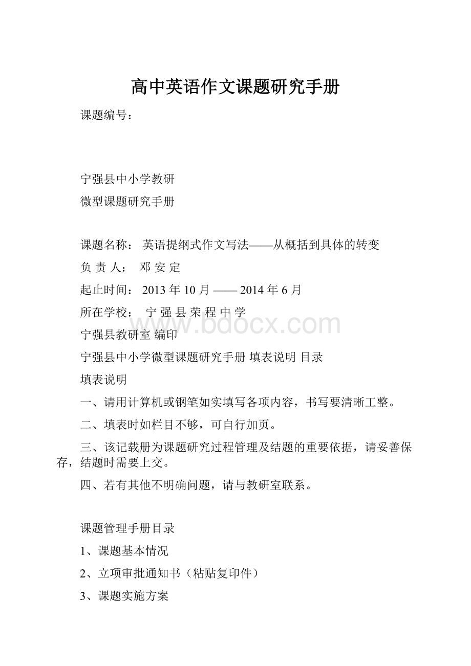 高中英语作文课题研究手册Word文档格式.docx_第1页