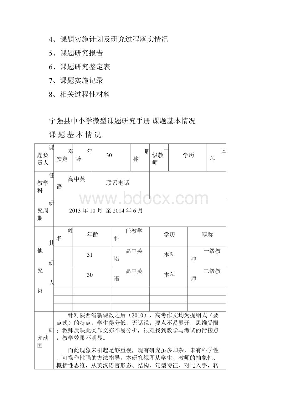 高中英语作文课题研究手册Word文档格式.docx_第2页