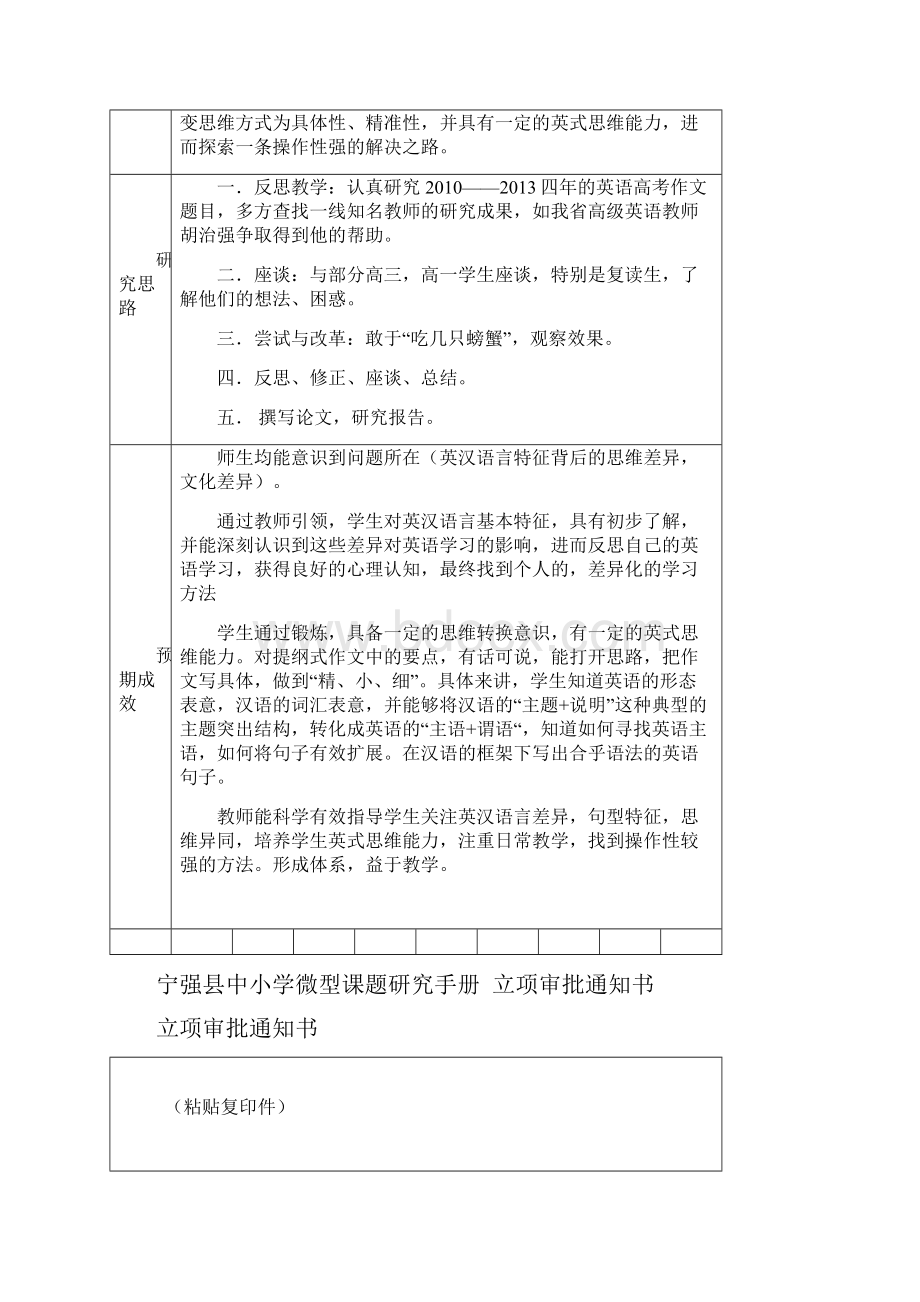 高中英语作文课题研究手册.docx_第3页