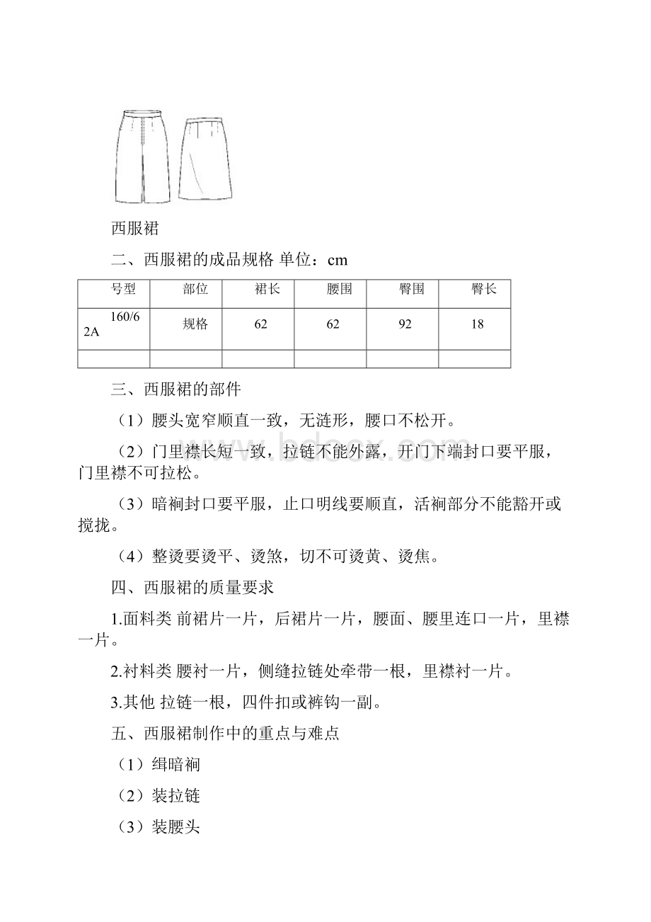 西装裙工艺教案Word文档格式.docx_第2页