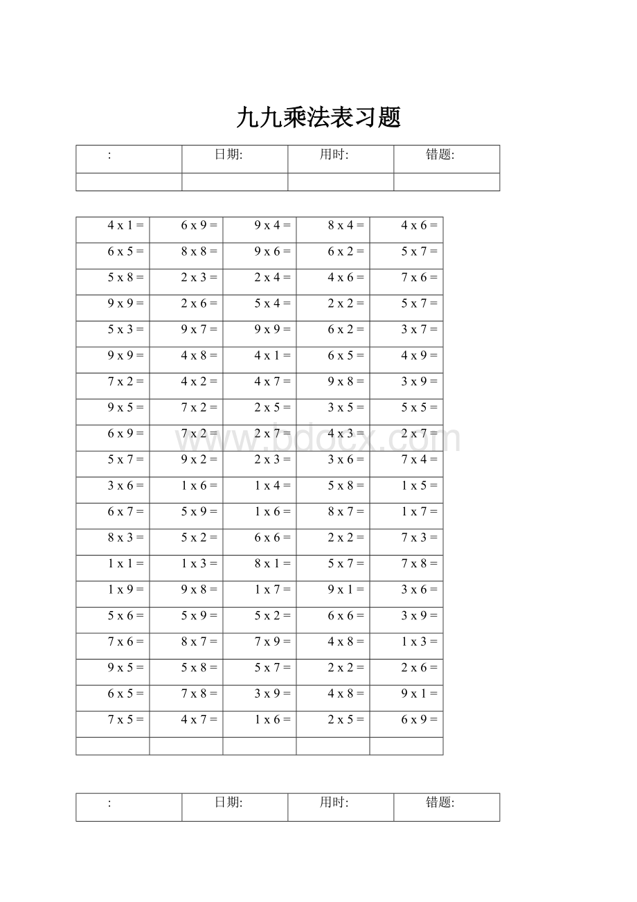 九九乘法表习题.docx_第1页