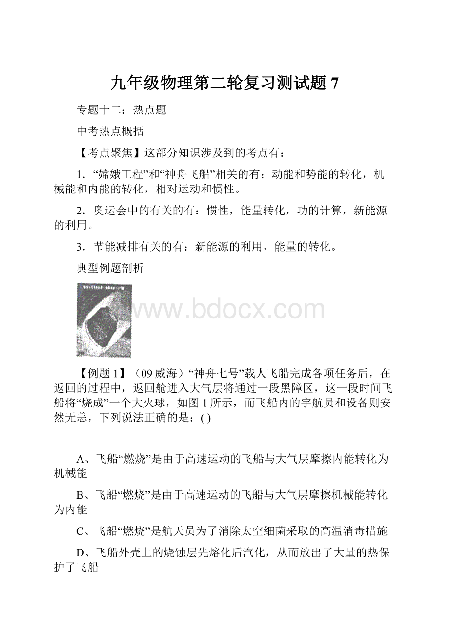 九年级物理第二轮复习测试题7.docx_第1页