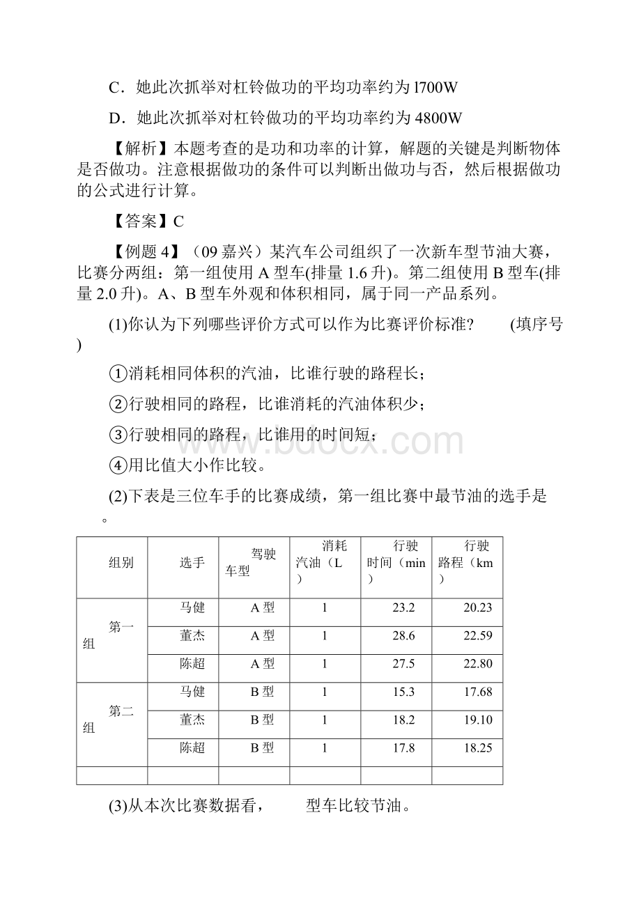 九年级物理第二轮复习测试题7.docx_第3页