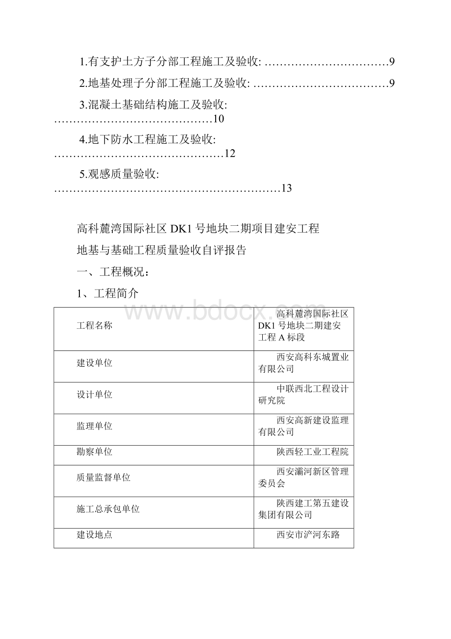 地下室验收自评报告Word格式文档下载.docx_第2页