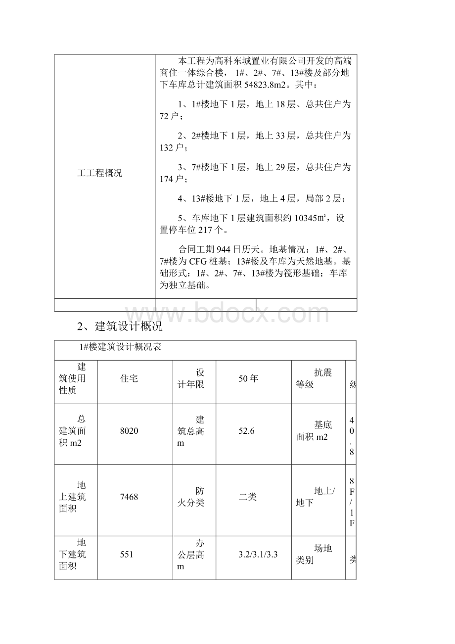 地下室验收自评报告Word格式文档下载.docx_第3页