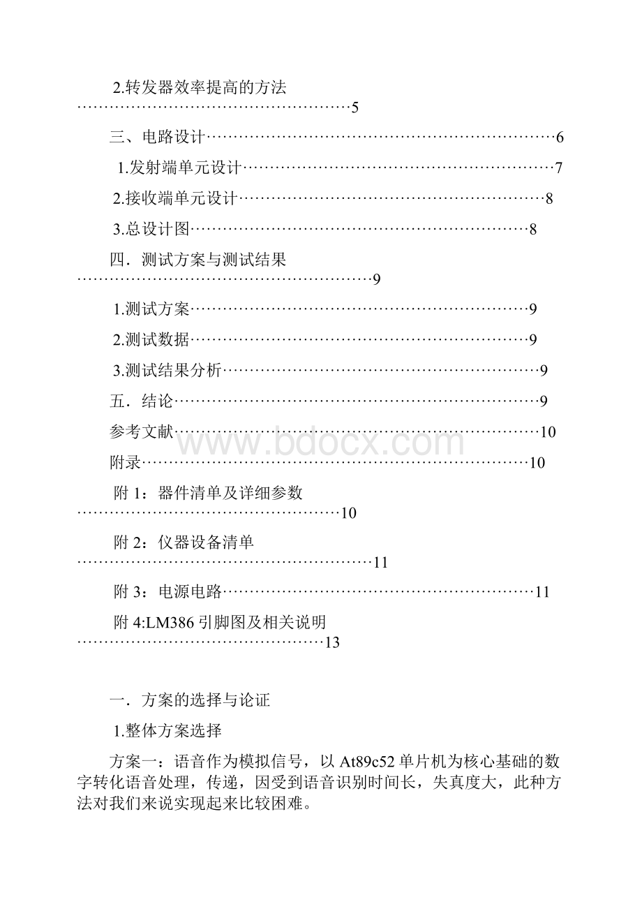 全国大学生电子设计大赛aWord文件下载.docx_第2页