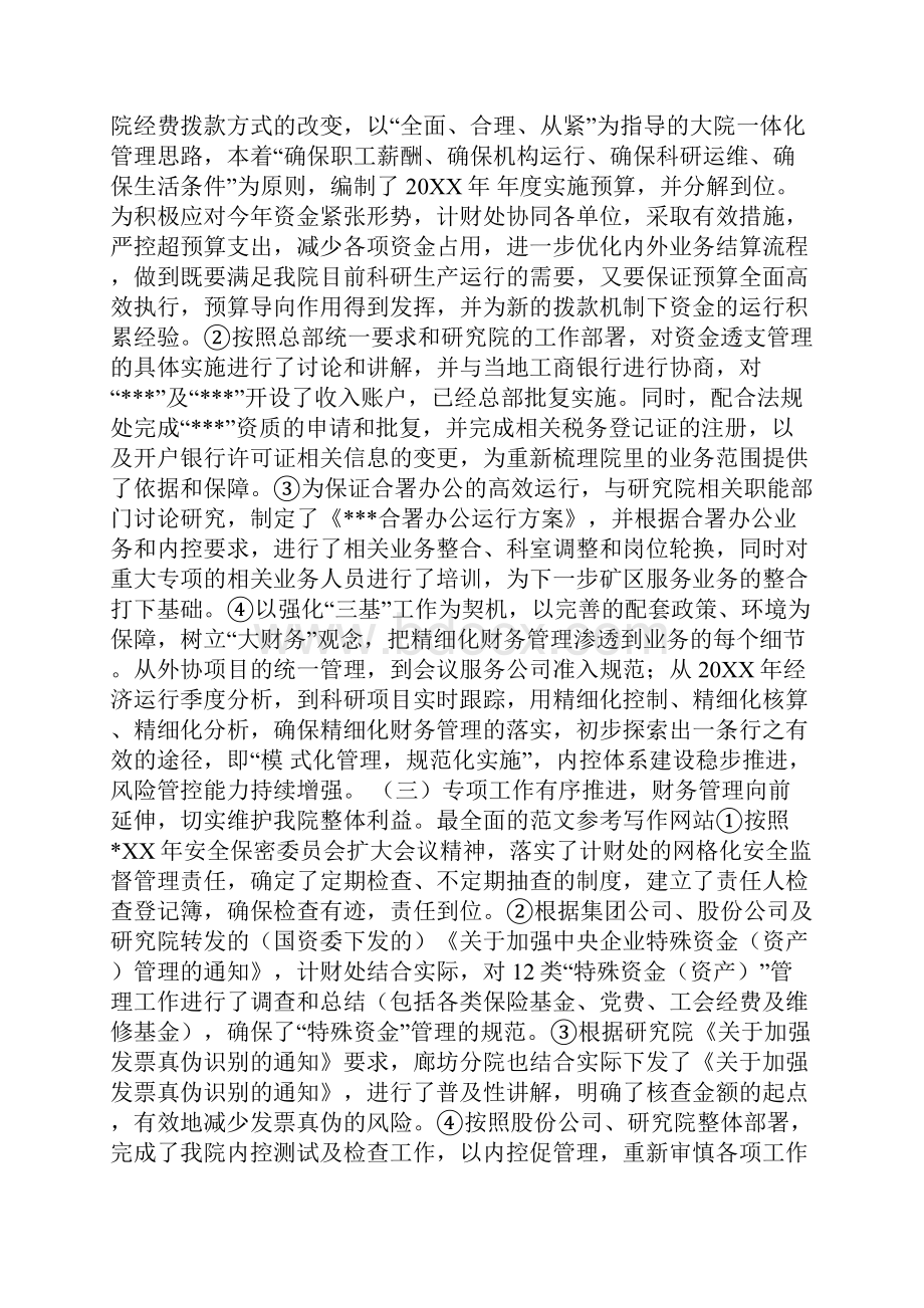 西南交通大学计划财务处计划财务处工作总结4500字.docx_第2页