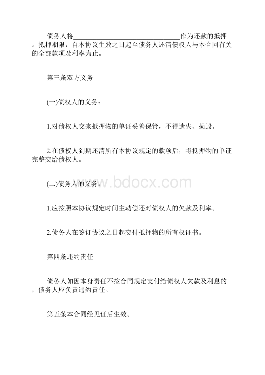 个人还款协议书格式.docx_第2页