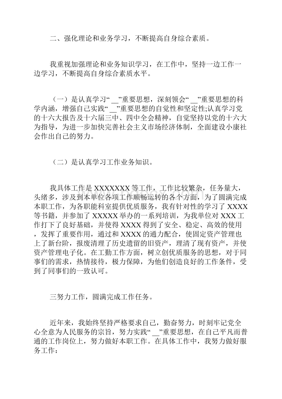 办公室工作人员年终总结行政机关办公室人员个人工作总结.docx_第2页