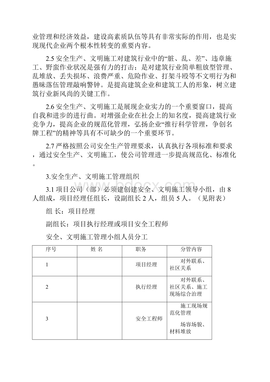 安全文明施工管理制度.docx_第2页