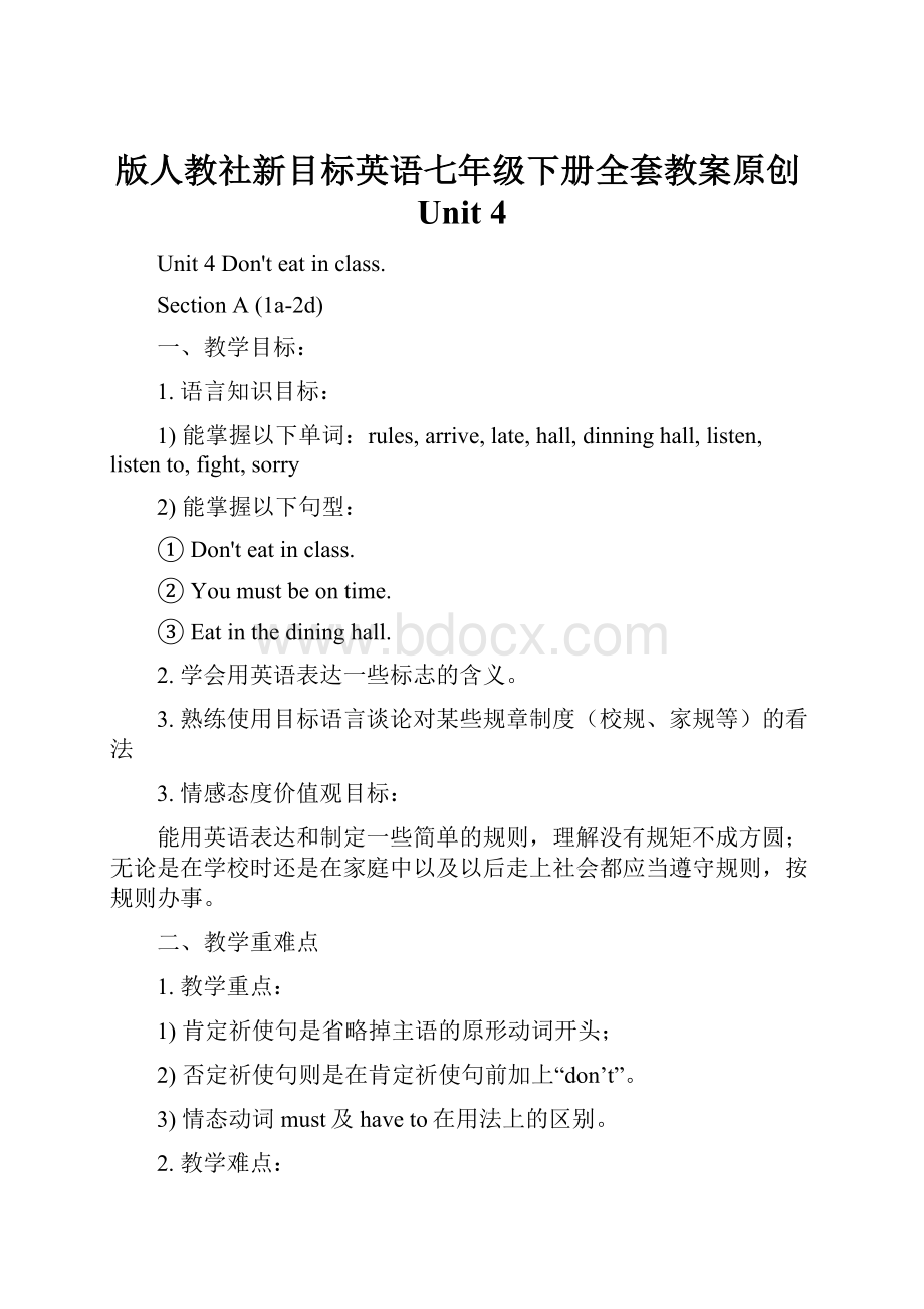 版人教社新目标英语七年级下册全套教案原创Unit 4Word文件下载.docx