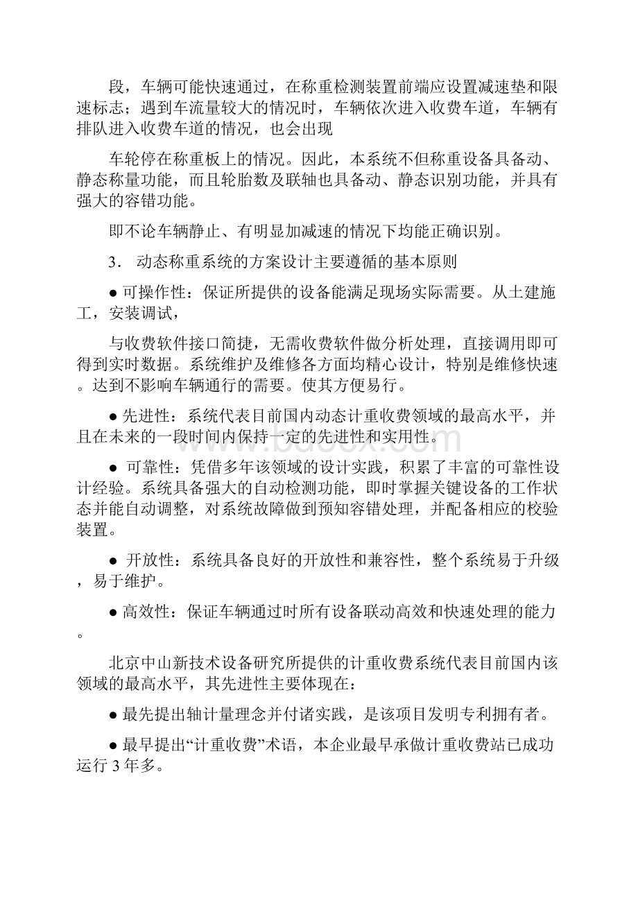 万集计重技术方案教学教材.docx_第3页