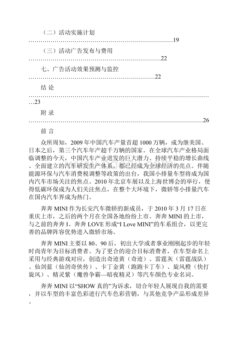 宝马MINI品牌汽车互联网市场营销推广策划方案Word格式.docx_第3页