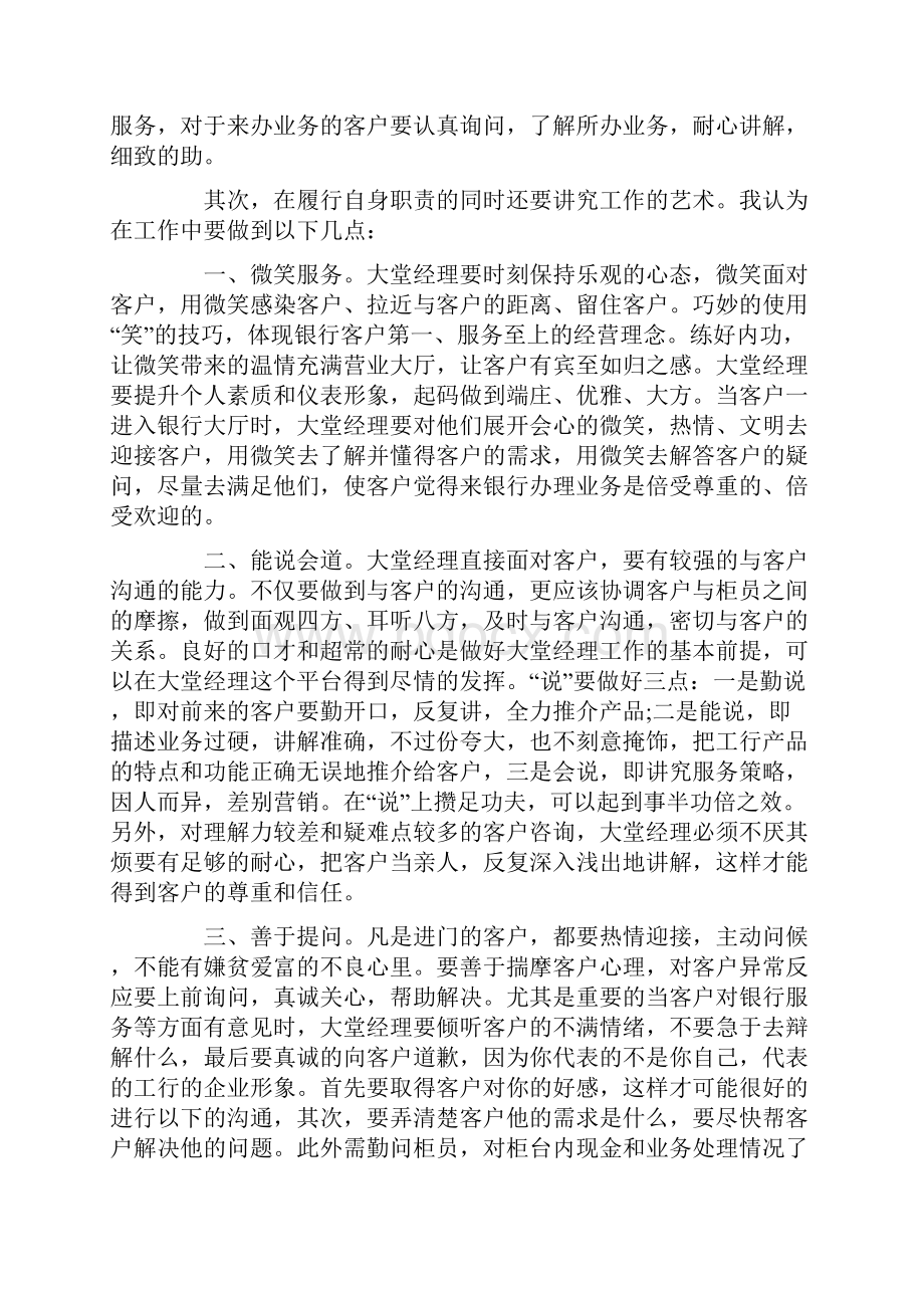 银行大堂经理的实习报告范文Word下载.docx_第3页