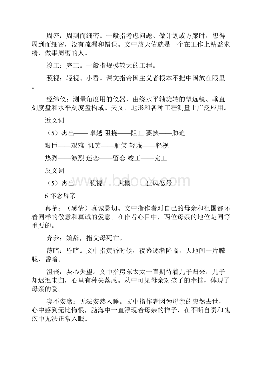 人教版六年级上册语文第二单元知识点重难点课内阅读重点句子复习精品资料.docx_第2页