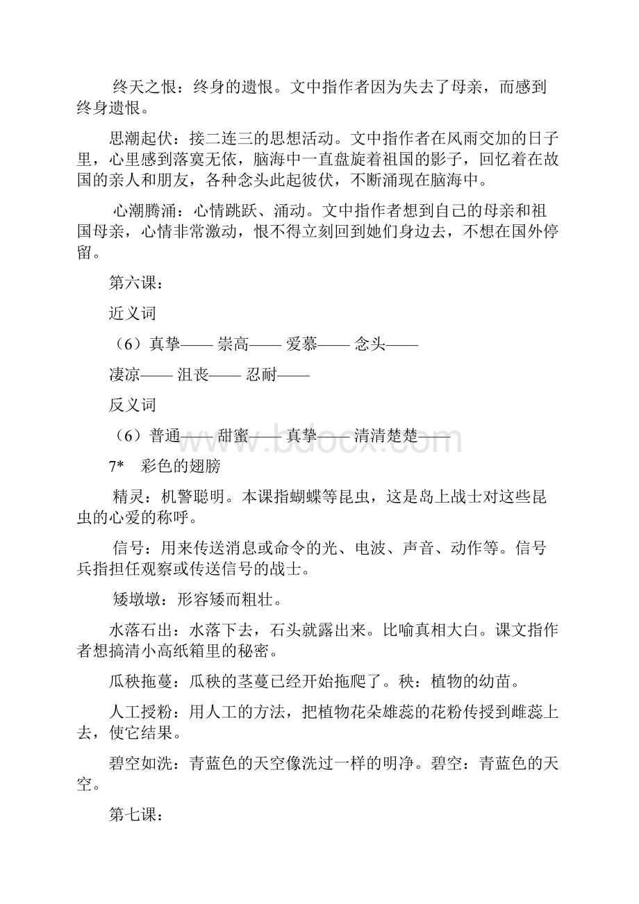 人教版六年级上册语文第二单元知识点重难点课内阅读重点句子复习精品资料.docx_第3页