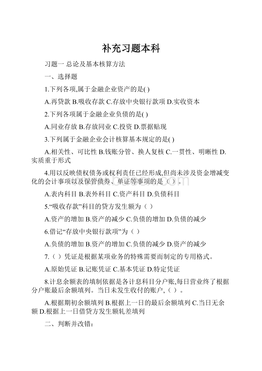 补充习题本科文档格式.docx