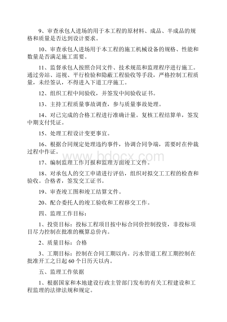 污水管道工程监理规划.docx_第3页