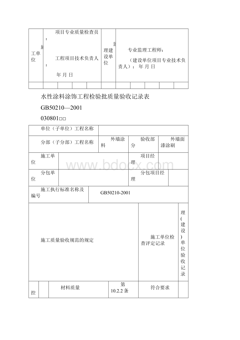 外墙涂料审批表申请表验收记录文本表.docx_第3页