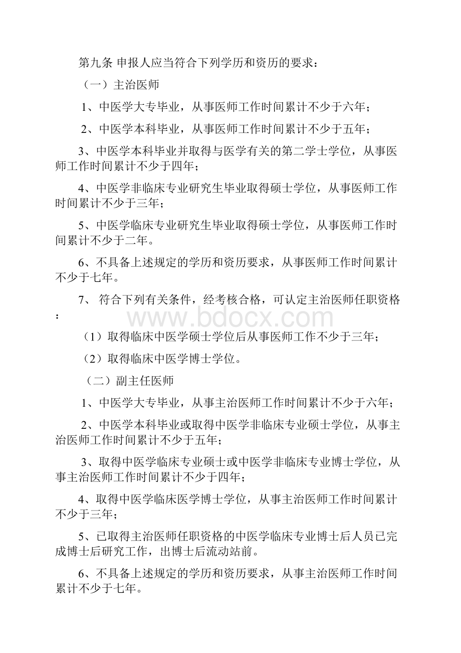 中医学临床专业中高级职称考试.docx_第2页