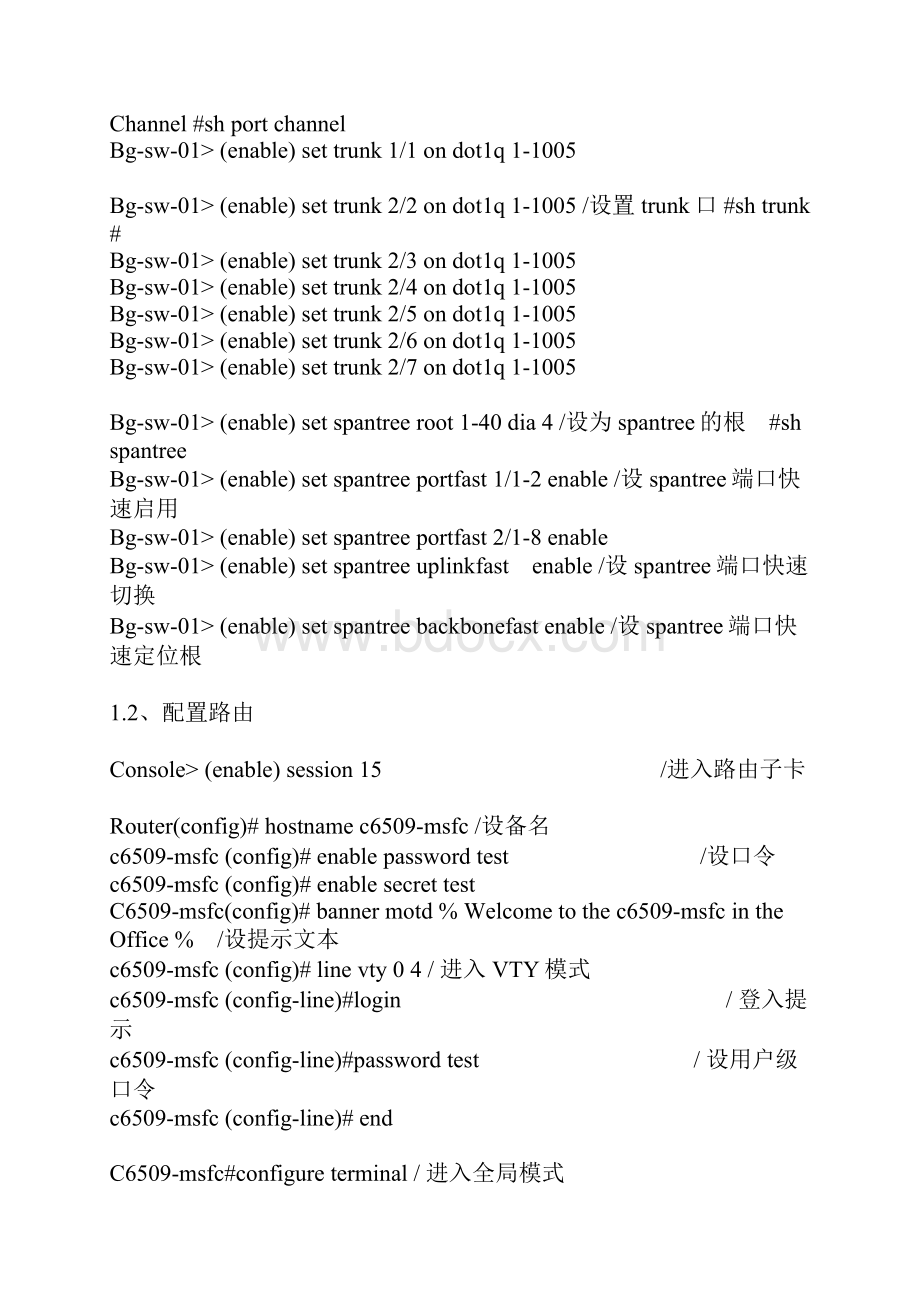 cisco 6509配置手册26459Word文档格式.docx_第3页