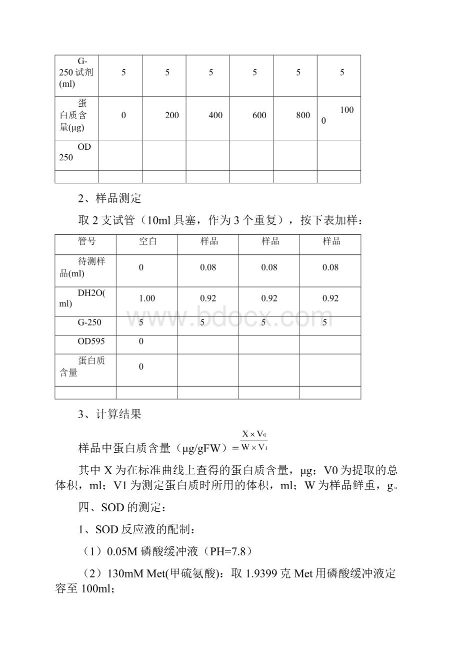 实验方法汇总.docx_第2页