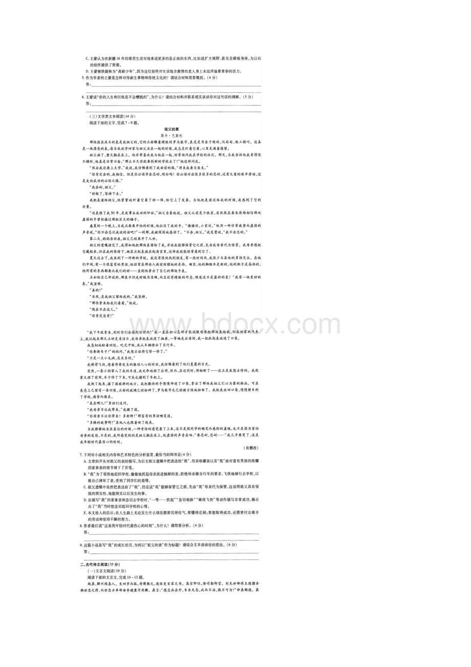 学年河南省林州一中高二上学期开学考试语文试题火箭班Word文档格式.docx_第3页