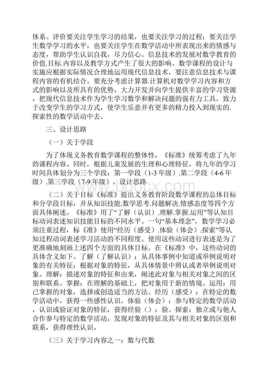 小学数学新课程标准11111111Word文档下载推荐.docx_第3页