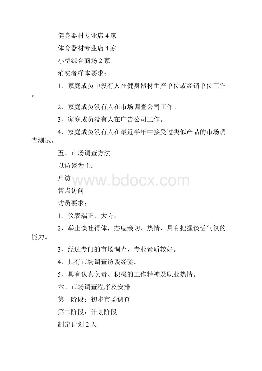 市场调研计划书.docx_第3页