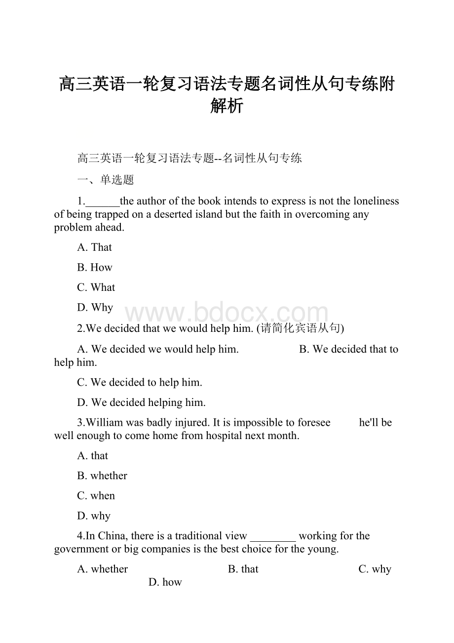 高三英语一轮复习语法专题名词性从句专练附解析.docx