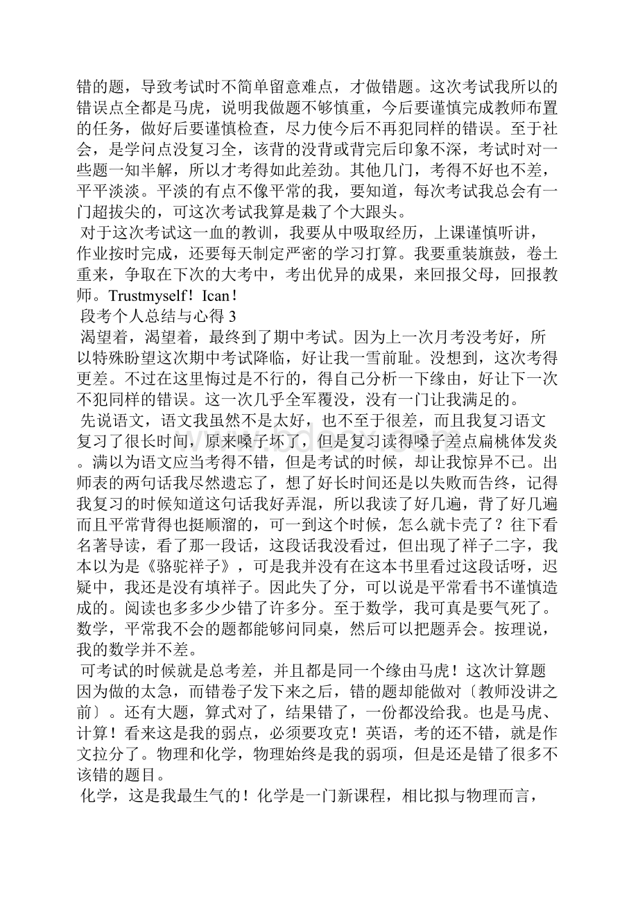 段考个人总结与心得精选7篇.docx_第2页