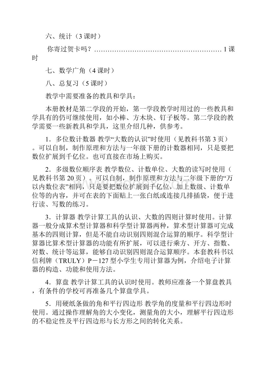 四年级上册数学教案新人教版全册Word格式文档下载.docx_第2页