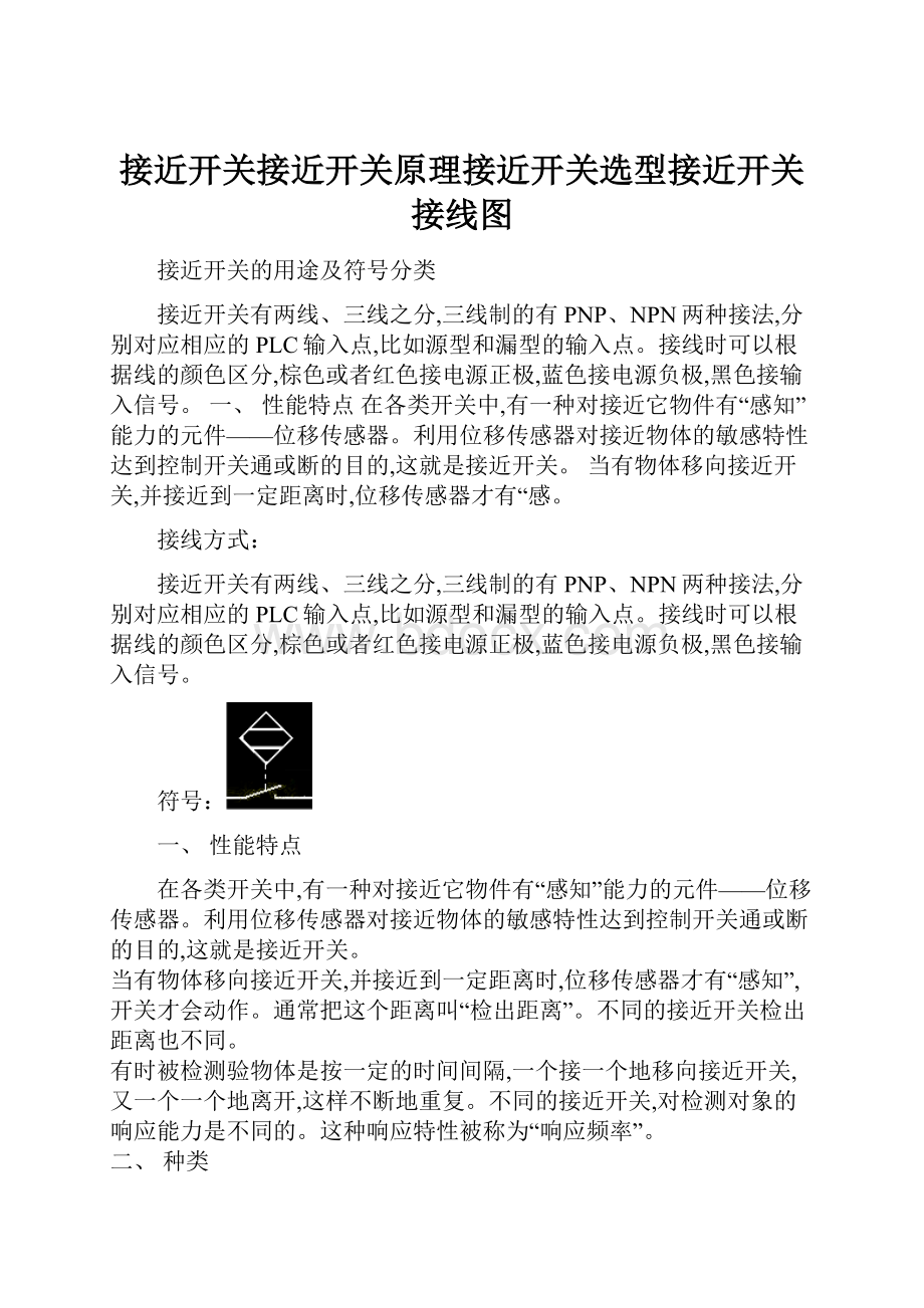 接近开关接近开关原理接近开关选型接近开关接线图.docx_第1页