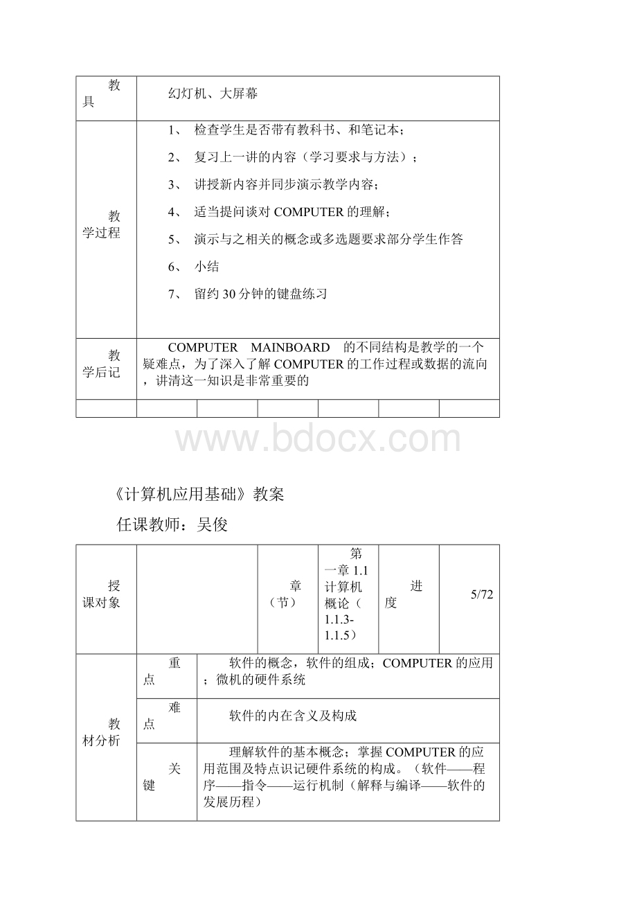 《计算机应用基础》教案72课时.docx_第3页