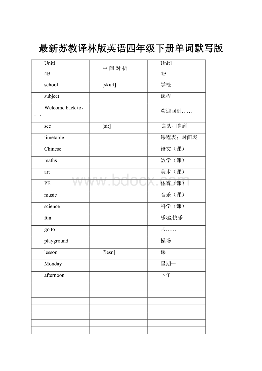 最新苏教译林版英语四年级下册单词默写版.docx