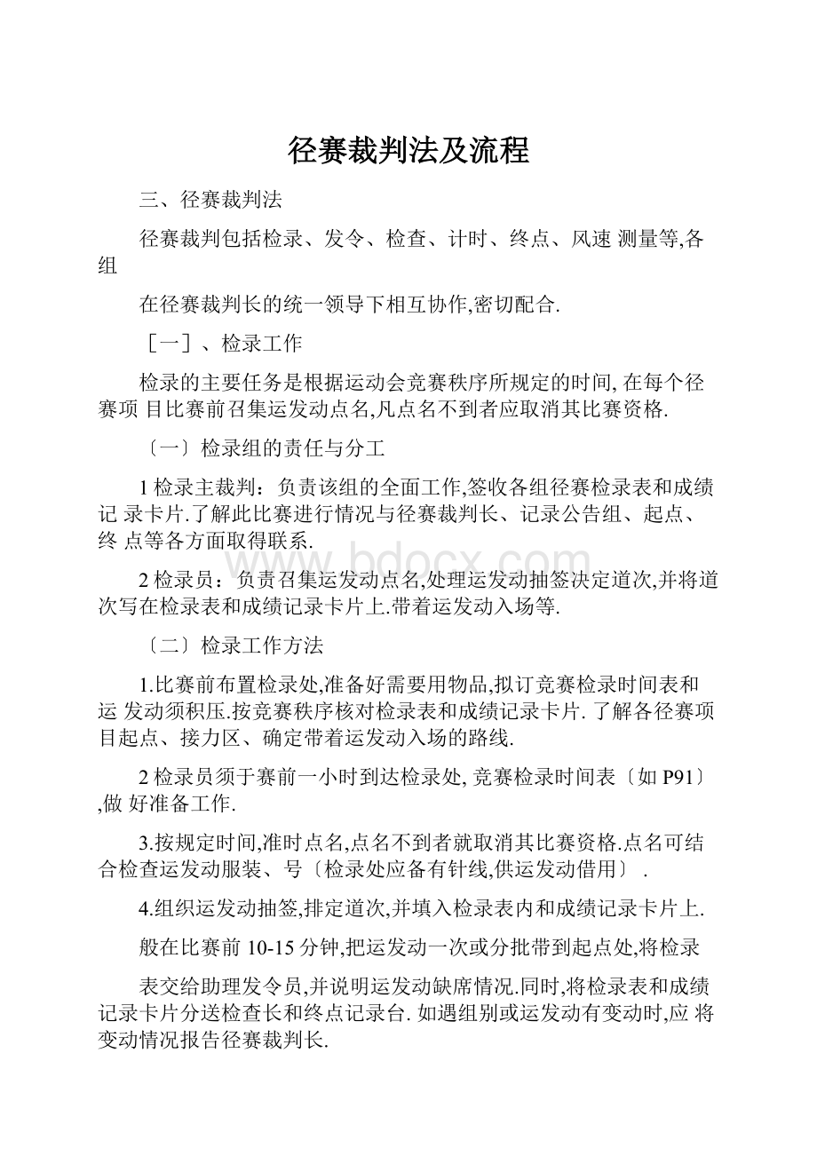 径赛裁判法及流程文档格式.docx_第1页