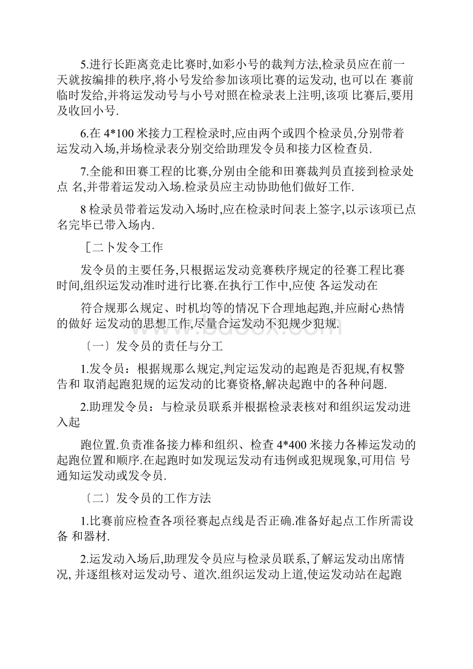 径赛裁判法及流程文档格式.docx_第2页