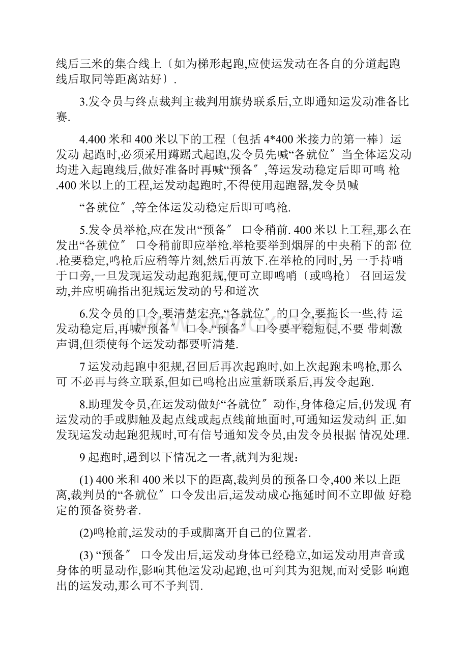 径赛裁判法及流程文档格式.docx_第3页