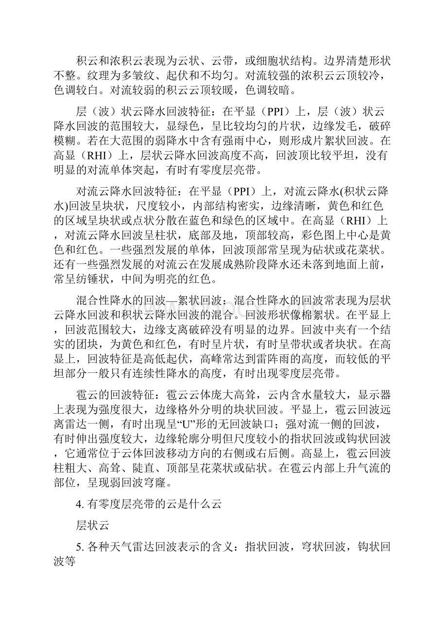 新签派执照笔试题整合版综述.docx_第2页