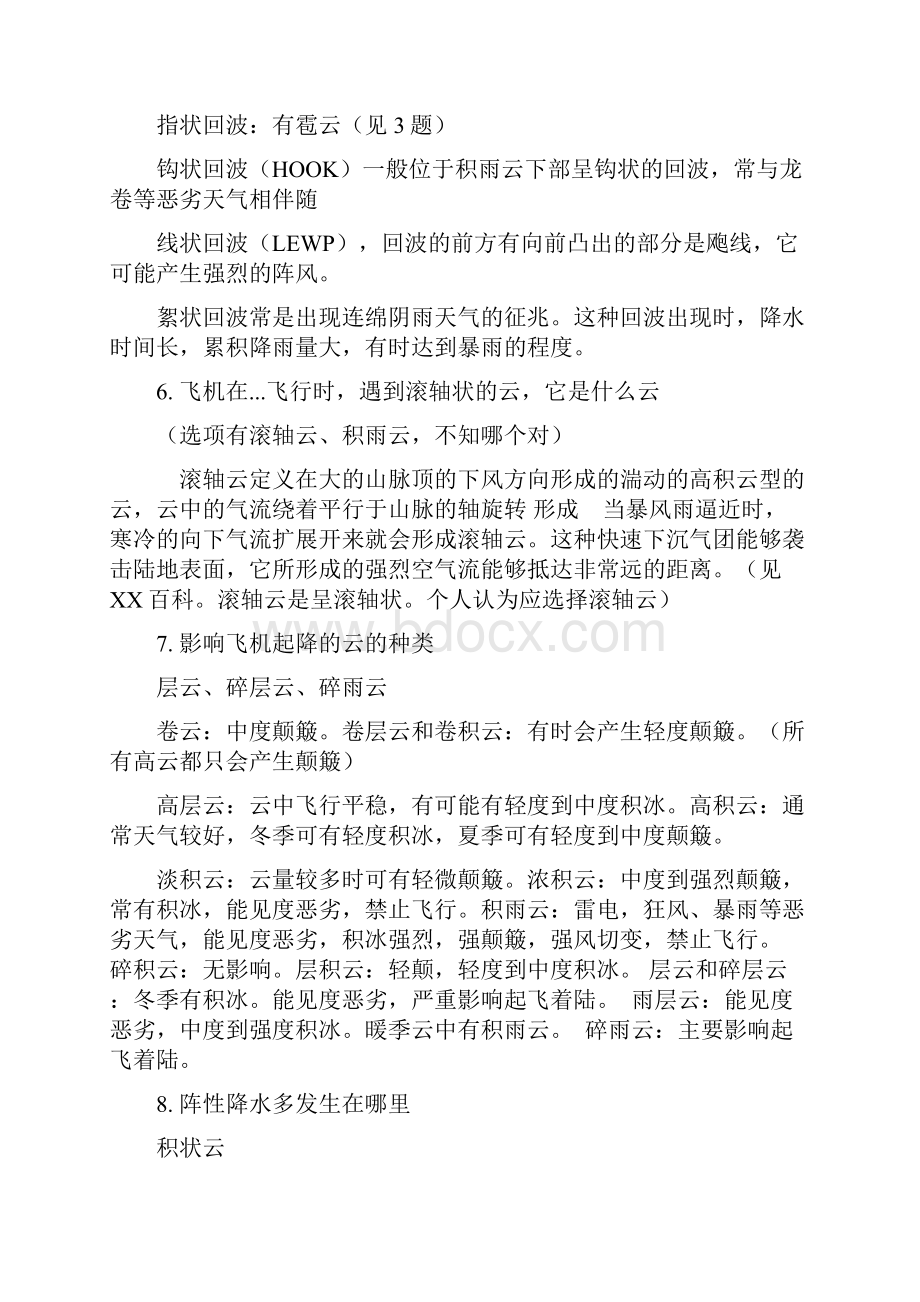 新签派执照笔试题整合版综述.docx_第3页