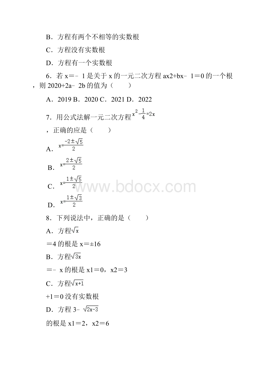 苏科版 九年级上册第1章《一元二次方程》检测卷含详细答案.docx_第2页