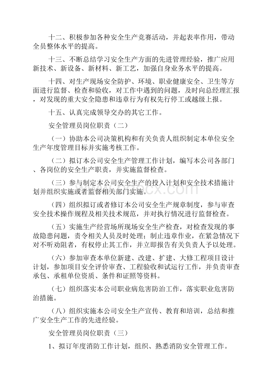 安全管理员岗位职责.docx_第2页