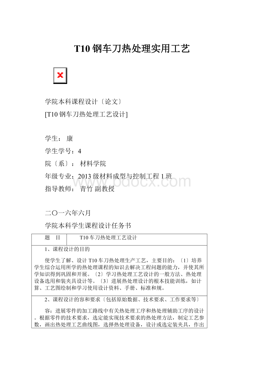 T10钢车刀热处理实用工艺.docx_第1页