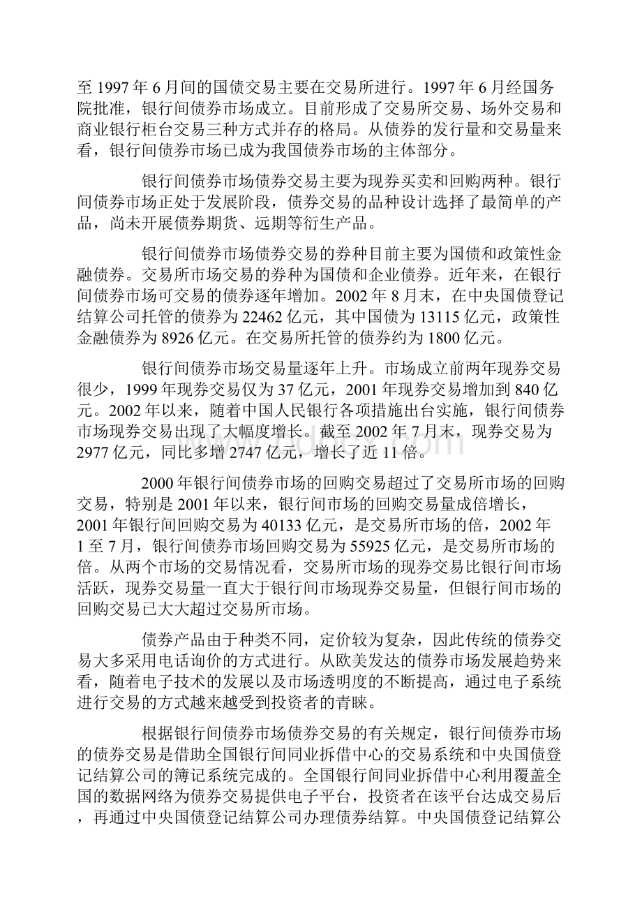 建设高流动性的中国债券二级市场.docx_第2页